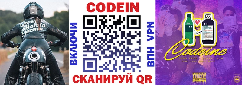 Codein напиток Lean (лин)  что такое   Наро-Фоминск 